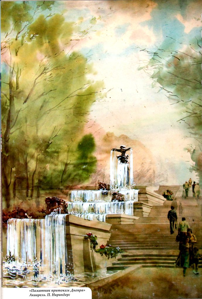 Памятник притокам Днепра. Акварель. П.Ниринберг