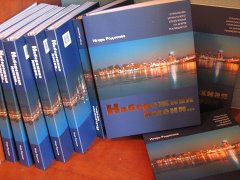 "Набережная имени..."Книга о первых строителях уникальной днепропетровской набережной.