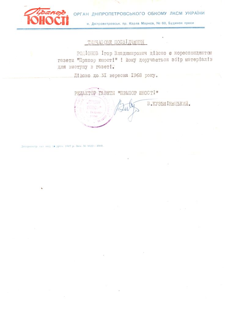 мое первое удостоверение