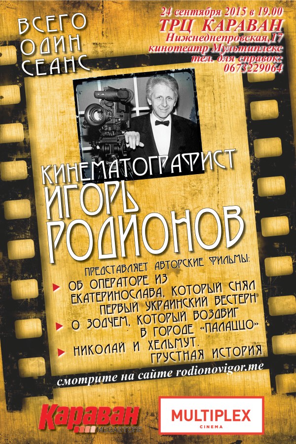 Афиша. Мультиплекс.