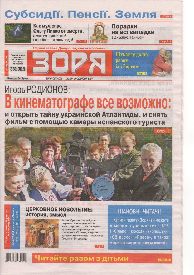 Газета "Зоря"